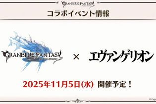 『グラブル』×「エヴァンゲリオン」コラボが11月5日より開催へ―「碇シンジ」と初号機が描かれたイラストも公開 画像