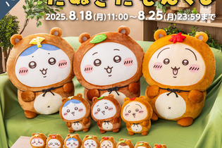 「ちいかわ」ぜったい“たぬき”が当たる！「たぬきだもんくじ」ページ公開ーA賞はドデカぬいぐるみ、C賞のマスコットは全8種 画像