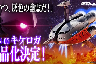 「こいつ、灰色の幽霊だ！」ガンダム ジークアクスより「キケロガ」が待望の立体化―MAはもちろん、MS形態もチラリ 画像