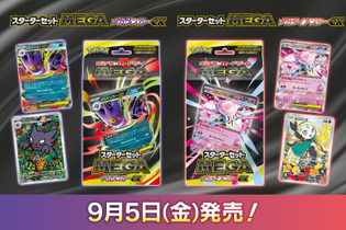 『ポケカ』新構築済みデッキ「スターターセットMEGA メガゲンガーex/メガディアンシーex」9月5日発売！待望の超タイプ版「ワンダーパッチ」が熱い 画像