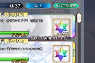 『FGO』聖晶石「1000個」が消えたそこのあなた、仲間は「24.4%」もいますよ……！ 奏章IVクリア報酬の行方は、意見が綺麗に分かれる形に【アンケ結果】 画像