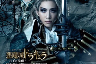 『月下の夜想曲』原作の宝塚舞台「悪魔城ドラキュラ ～月下の覚醒～」ゲネプロレポ―アルカード役「永久輝せあ」マリア役「星空美咲」インタビューもお届け 画像
