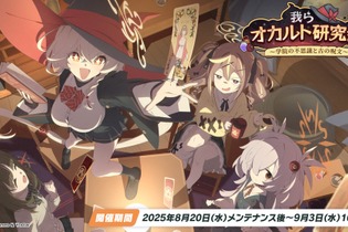 『ブルアカ』ワイルドハント芸術学院が電撃参戦！新生徒やイベント、アリウスのメインストーリー新章も【生放送まとめ】 画像
