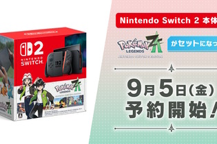 「スイッチ2 ポケモンレジェンズZ-A セット」9月5日より予約開始！ただしマイニンテンドーストアは取り扱い予定なし 画像