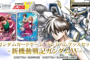 「新機動戦記ガンダムW」放送30周年記念「ガンダムカードゲーム」 プレミアムグッズセットが豪華！収録カードには新規描き下ろしイラストを使用 画像