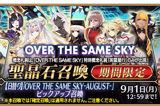 『FGO』にて「OVER THE SAME SKY」九州テーマの「英霊星行」ピックアック召喚が開催ー熊本城など観光名所にサーヴァントが…！ 画像