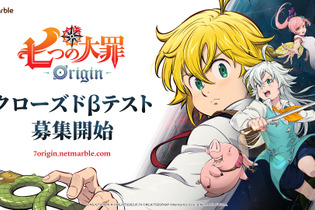 新作オープンワールドRPG『七つの大罪：Origin』がクローズドβテスト参加者を募集開始！同時公開の最新トレーラーでは主人公「メリオダス」がゲーム内容を紹介 画像
