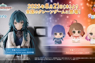 『学マス』“クール”なアイドル「月村手毬」プライズフィギュアが展開！ソロ曲衣装を着用した「秦谷美鈴」ら3名のちびぐるみも 画像