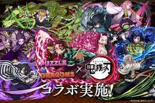 『パズドラ』が「鬼滅の刃」とコラボ！伊黒や不死川、童磨などが参戦―「竈門炭治郎＆竈門禰豆子」などセットで描かれた新キャラも 画像
