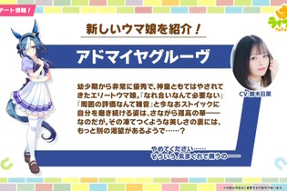 『ウマ娘』新ウマ娘「アドマイヤグルーヴ」発表！三冠牝馬「スティルインラブ」と競い合ったライバル 画像