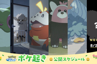 “あるある”すぎて可愛い！ポケモンが朝起こしに来る『ポケスリ』動画シリーズ「ポケ起き」が最終回―ラストはあのポケモン 画像