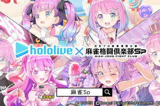 ホロライブ・姫森ルーナが『麻雀格闘倶楽部Sp』とコラボ！描き下ろしイラストや300種以上の新規録り下ろしボイスなど盛りだくさん 画像