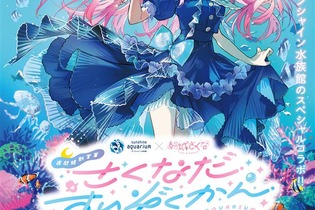 クリオネ好きVTuber「結城さくな」×サンシャイン水族館コラボ「さくなだすいぞくかん」9月12日から開催！描きおろしイラストがデザインされたグッズも販売へ 画像