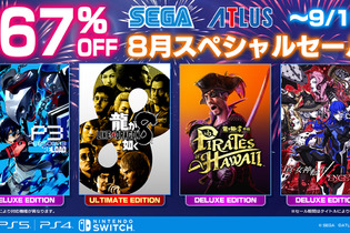 「セガ 8月スペシャルセール」が開催！『龍が如く8』など人気作が最大67%オフ、『ペルソナ3 リロード』『初音ミク』シリーズも対象に 画像
