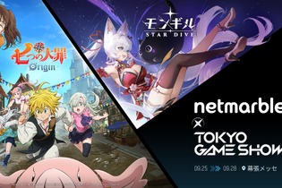 新作『七つの大罪:Origin』『モンギル:STAR DIVE』が試遊可能!ネットマーブルが「TGS2025」に出展 画像