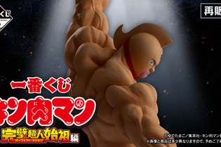 A賞は左拳を掲げるキン肉マンフィギュア！「キン肉マン」完璧超人始祖編一番くじ再販決定―バッファローマン、悪魔将軍も立体化 画像