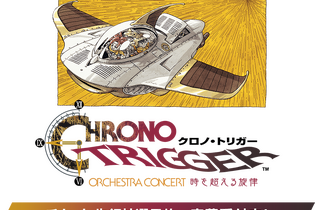 『クロノ・トリガー』30周年のオーケストラコンサートが開催決定！チケットの先行抽選予約が応募受付中 画像