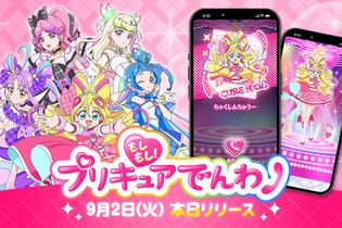 プリキュアと電話できる！アプリ「もしもし！プリキュアでんわ」配信開始―「お約束を守れた時」の電話は無料、有料版にはモーニングコールやミニゲームも 画像
