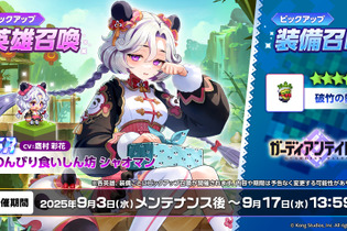 『ガーディアンテイルズ』のんびりしたパンダ獣人の新英雄「シャオマン」実装&「怪盗 ルーシー」開花が追加 画像