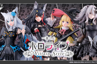 「ホロライブ」新作一番くじのテーマは“ヴィラン”！白上フブキ、大神ミオら4人の“悪役衣装フィギュア”が先行公開 画像