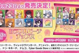 「カラフルピーチチップス」が9月23日発売決定！じゃぱぱ、のあらメンバーの描き下ろしカード全22種を収録 画像