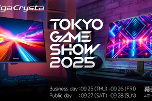 『ドラクエI&II』『FFタクティクス』を先行体験!「TGS2025」にて、GigaCrystaで知られるアイ・オー・データ機器が最新のゲーミングモニターを展示 画像