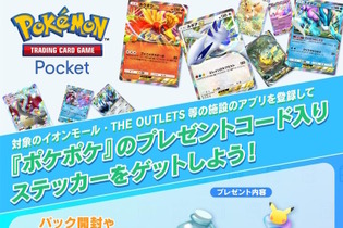 『ポケポケ』「パック砂時計×12」などもらえる「プレゼントコード」が、イオンモールで配布！対象店舗をチェック 画像