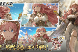 新英霊「エイラ」やチャイナドレスの新コスチュームも!『名もなき者の詩 懐かしきドット絵RPG』新イベント「雲霓の饗宴」発表 画像