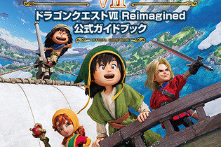 『ドラゴンクエストVII Reimagined』公式ガイドブック発売決定！堀井雄二氏ら開発者インタビューも収録 画像