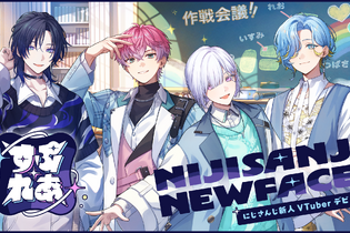 「にじさんじ」初の男子高校生アイドルVTuberグループ「すぷれあ」が誕生！皇れお、篠宮ゆの、城瀬いすみ、花籠つばさの4名がデビュー 画像