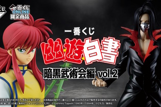 「幽☆遊☆白書」新作一番くじ発売！蔵馬や飛影、ラストワン賞には「戸愚呂兄弟フィギュア」も 画像