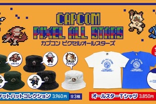 『モンハン』『ストリートファイター』など、人気キャラがドットで大集結!「カプコンピクセルオールスターズ」アパレルが9月19日発売 画像