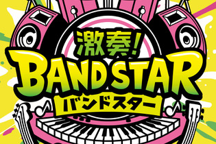 『激奏!BAND STAR』が今冬発売!YOASOBIなど人気楽曲をバンドサウンドで演奏可能ー「TGS2025」にて試遊実施 画像
