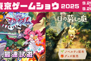 日本一ソフトウェアがTGS2025に新作ARPG『凶乱マカイズム』試遊出展決定！注目作『ほの暮しの庭』ノベルティ配布やグッズ再販も予定 画像