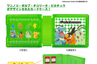 ピカチュウの型押しポーチがおしゃれ！『ポケモン』スイッチ2用アクセサリーに、クールなメガシンカのデザイン含む全4商品 画像