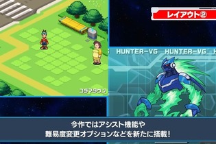 『流星のロックマン パーフェクトコレクション』アシスト機能や難易度変更オプションの搭載も紹介する新トレイラー公開【TGS2025 カプコンオンラインプログラム】 画像