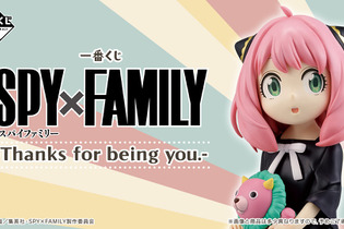 「SPY×FAMILY」の一番くじが10月10日発売！ボンドのどんぶりやマグカップ、貯金箱など可愛すぎて使うのがもったいない 画像