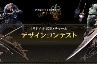 実装されるオリジナル武器・チャームはこの2つ！『モンハンワイルズ』デザインコンテストの最優秀作品発表【TGS2025】 画像