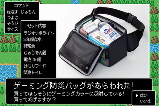 “もしも”に備える「ゲーミング防災バッグ」が販売中―ゲーミングチェアの脚部に収納可能、光を反射するリフレクター生地も 画像