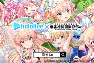 ホロライブ・桃鈴ねね×『麻雀格闘倶楽部Sp』コラボイベント開催！新規描き下ろしイラストに300種以上の録り下ろしボイスを収録 画像