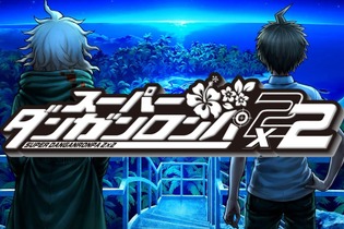 『ダンガンロンパ』15周年フェスが11月29日開催決定！『スーパーダンガンロンパ2×2』世界最速試遊や特別ステージなど世界観にひたれるイベントに 画像
