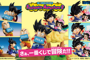 「ドラゴンボール」の新作一番くじが2026年2月発売！牛乳配達をする「孫悟空＆クリリン」や筋斗雲に乗るチチなどをフィギュア化 画像