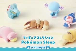 無防備な寝姿が可愛すぎる！『ポケスリ』イーブイ、コダックなど「シアンの砂浜」で眠るポケモンたちがふわふわフィギュア化 画像