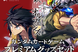『ガンダムカードゲーム』“鉄血のオルフェンズ”の新規イラストカードに阿鼻叫喚…「アトラと三日月が…」「そのグループ分けはズルい」 画像