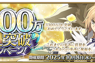 『FGO』が国内3,300万DLを突破!「メタトロン・ジャンヌ」ピックアップ召喚など記念キャンペーン開催 画像