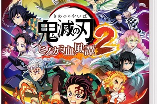【プライム感謝祭】!『鬼滅の刃 ヒノカミ血風譚2』が18%OFFで登場【Nintendo Switch】 画像