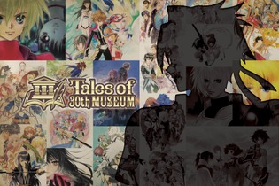 『テイルズ オブ』シリーズ30周年記念の「大展覧会」が開催決定!2部構成で“総勢19タイトル”を展示 画像