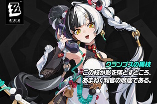 『ゼンゼロ』新陣営「クランプスの黒枝」から2人の新キャラクター正式発表！煽り気味な女の子「ダイアリン」、メカメカしい「盤岳」 画像