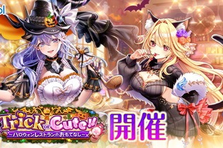 『白猫』ハロウィンイベントが開催！「シェヲル」「シエラ」がキャラガチャに登場 画像