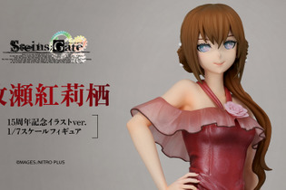 煌びやかな真紅のドレス！『シュタゲ』15周年記念イラストを元に「牧瀬紅莉栖」が1/7スケールフィギュア化 画像